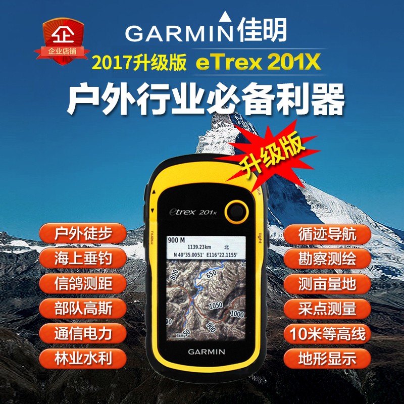 Garmin佳明eTrex201x户外手持GPS导航经纬度定位仪测