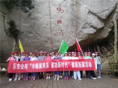 乐东国电“巾帼展风采，建功新时代”